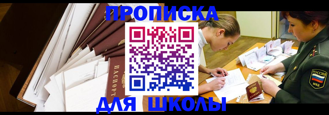 прописка штамп в Щёлкино