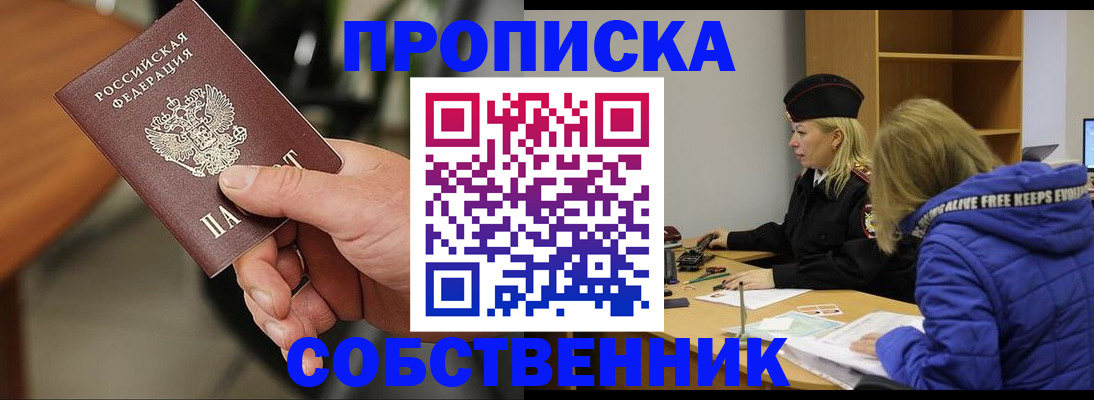 прописка в Щёлкино