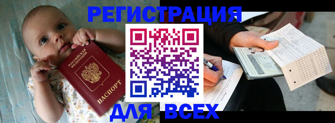 прописка паспорт в Щёлкино