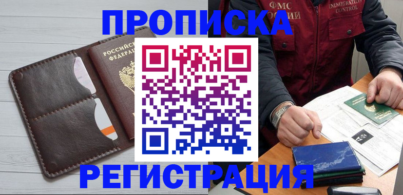 временная регистрация надежно в Щёлкино
