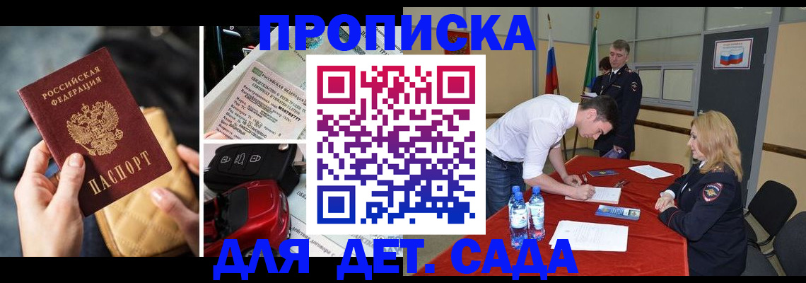 временная регистрация купить в Щёлкино